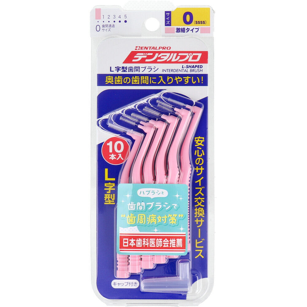日本製 Dental Pro L型牙縫刷